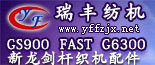 阜寧縣瑞豐紡織機械配件有限公司